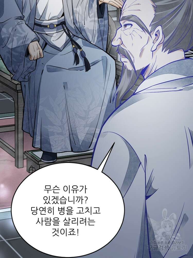 난가기연 85화 21