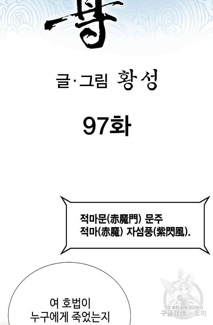 태극무존 97화 2