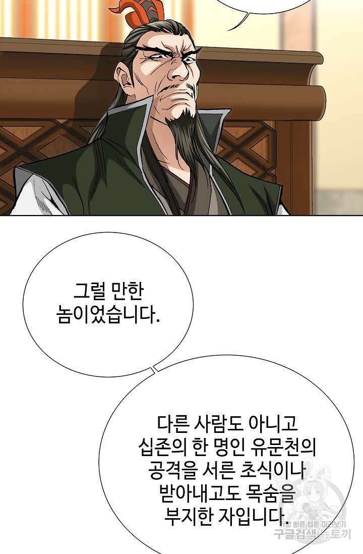 태극무존 97화 10