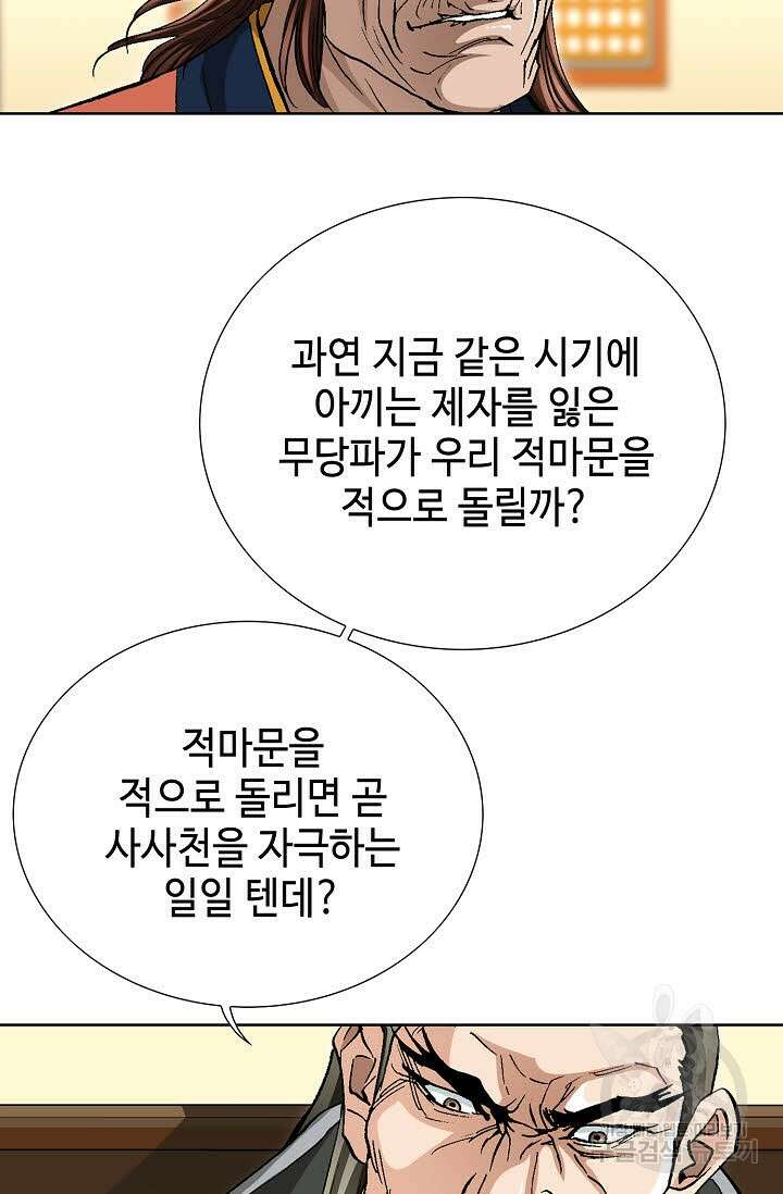 태극무존 97화 17