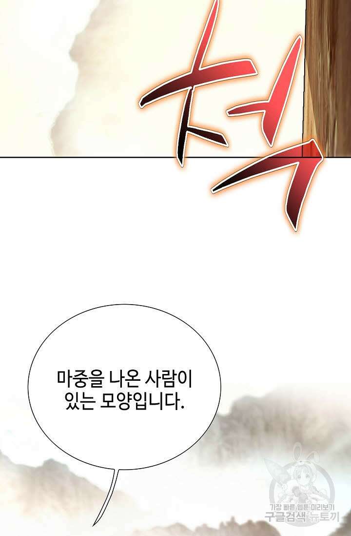 태극무존 97화 32