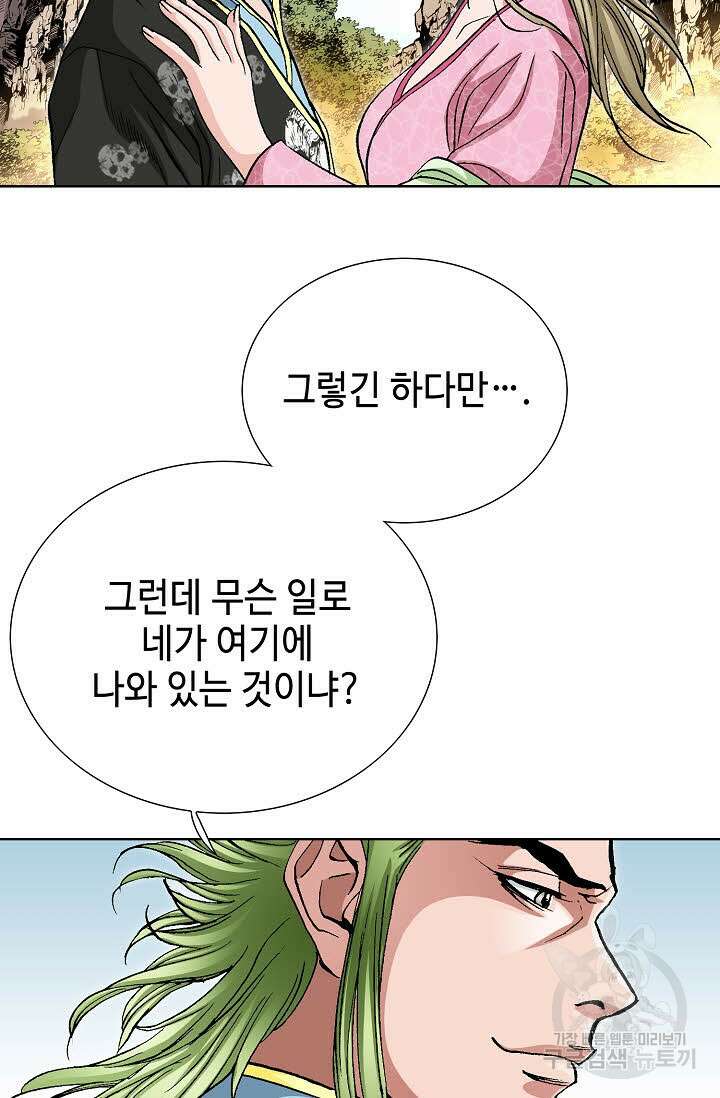 태극무존 97화 39