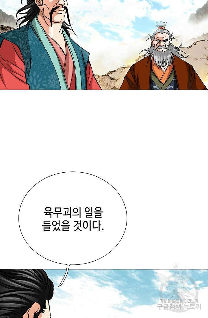 태극무존 97화 52