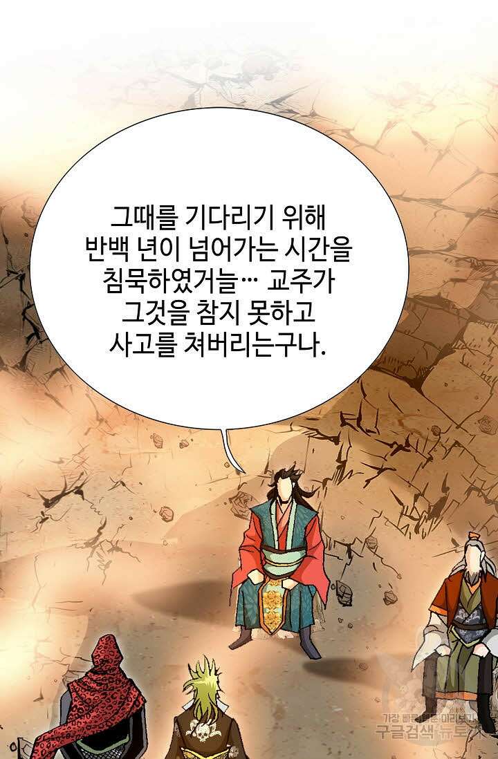 태극무존 97화 58