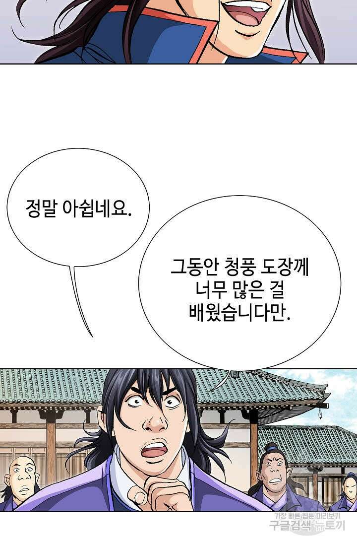 태극무존 97화 78
