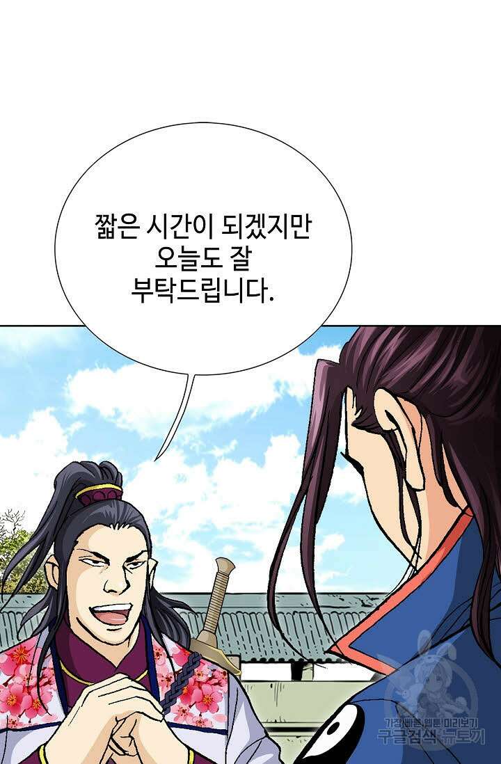 태극무존 97화 80