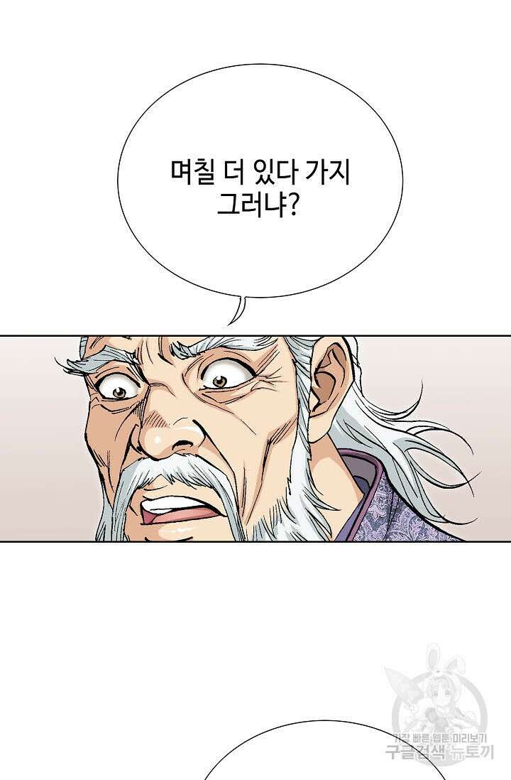 태극무존 97화 83