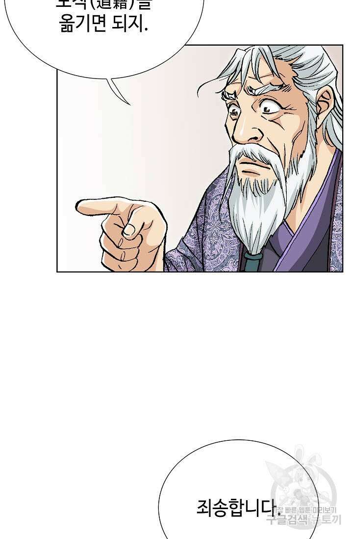 태극무존 97화 85