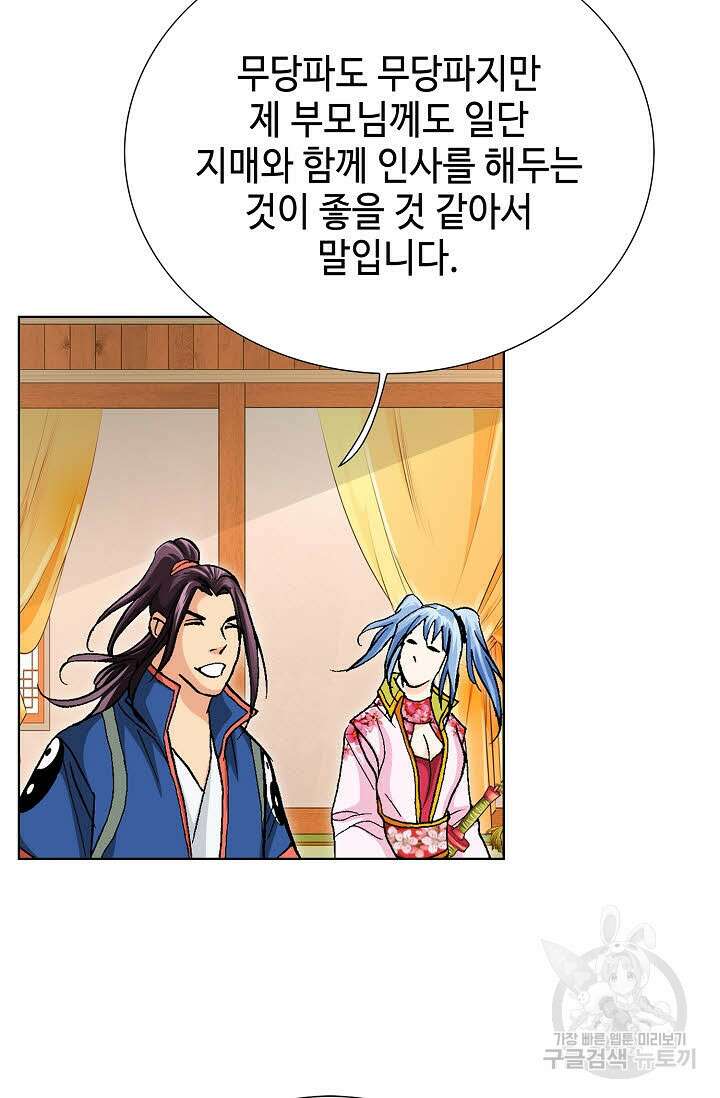 태극무존 97화 88