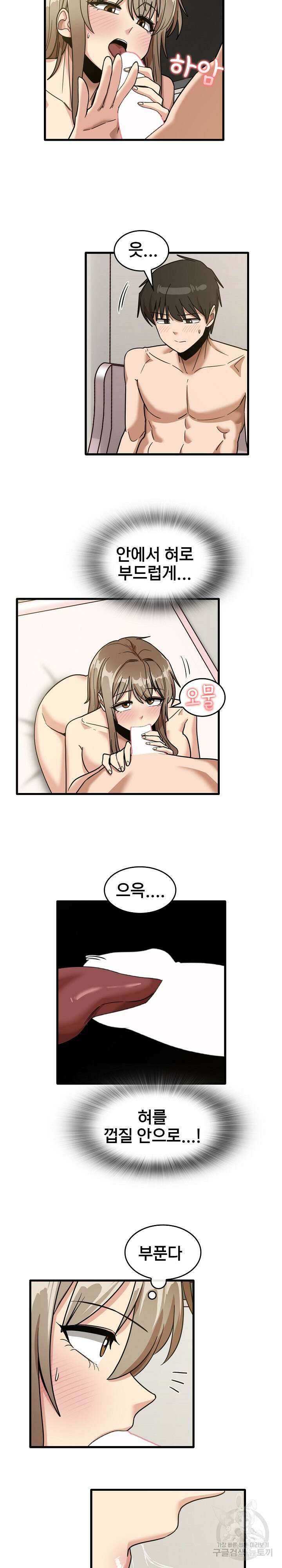 더도말고 덜도말고 49화 2