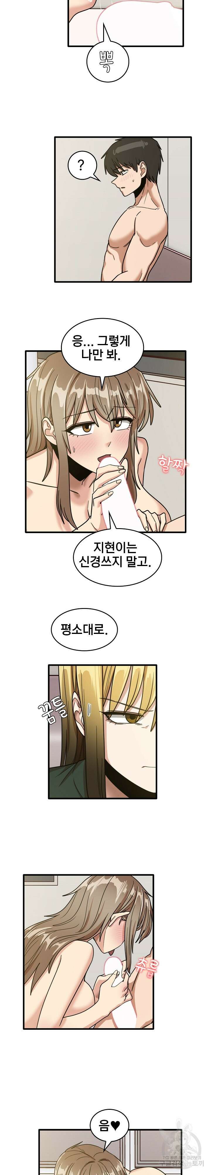 더도말고 덜도말고 49화 3