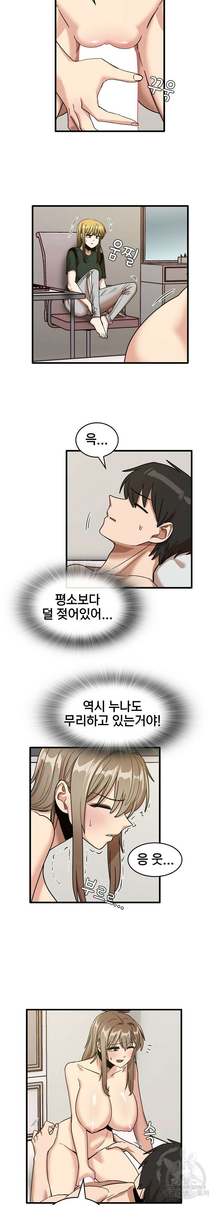 더도말고 덜도말고 49화 5