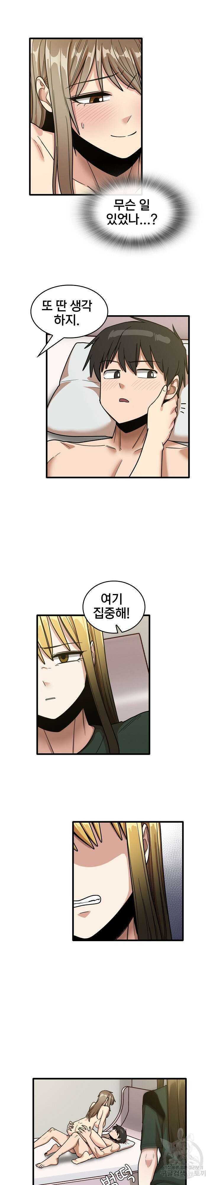 더도말고 덜도말고 49화 7