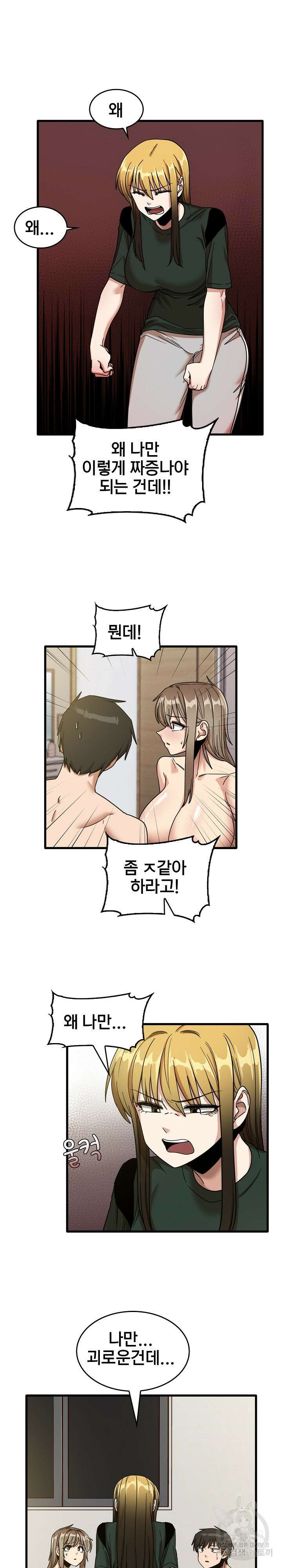 더도말고 덜도말고 49화 9