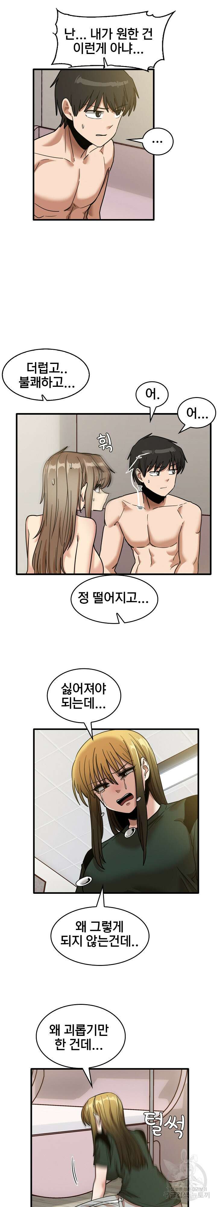 더도말고 덜도말고 49화 11