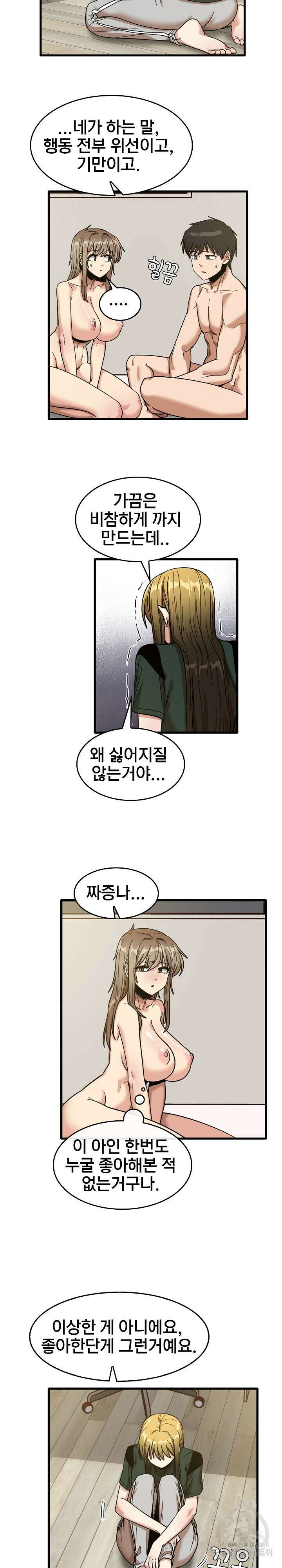 더도말고 덜도말고 49화 12