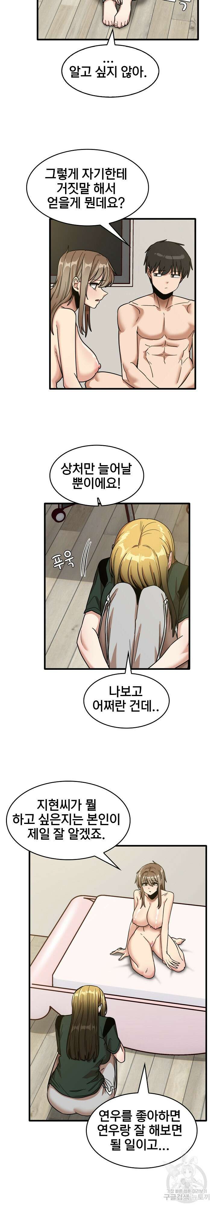 더도말고 덜도말고 49화 13