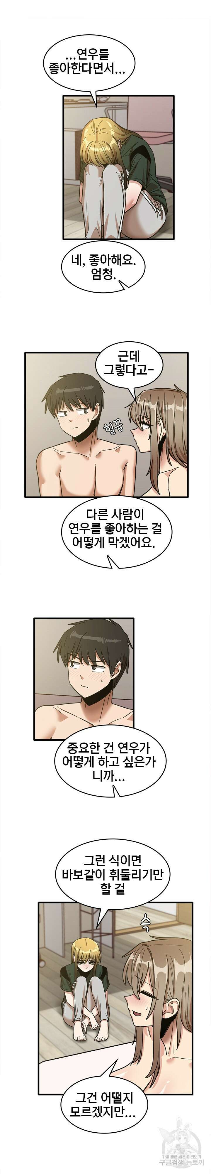 더도말고 덜도말고 49화 14