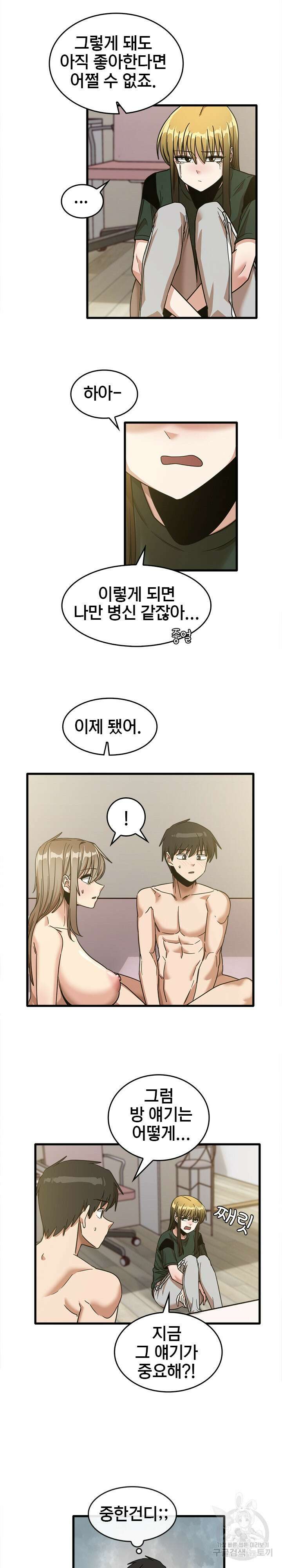 더도말고 덜도말고 49화 15