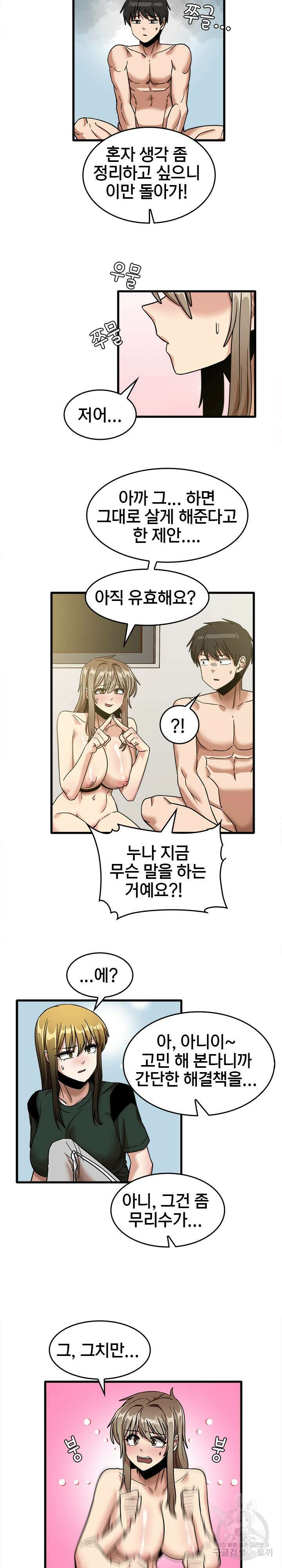 더도말고 덜도말고 49화 16