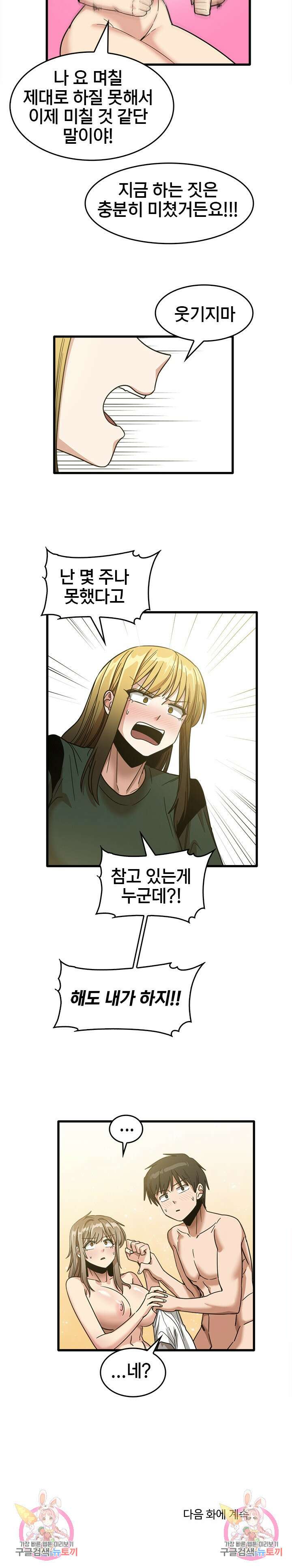 더도말고 덜도말고 49화 17