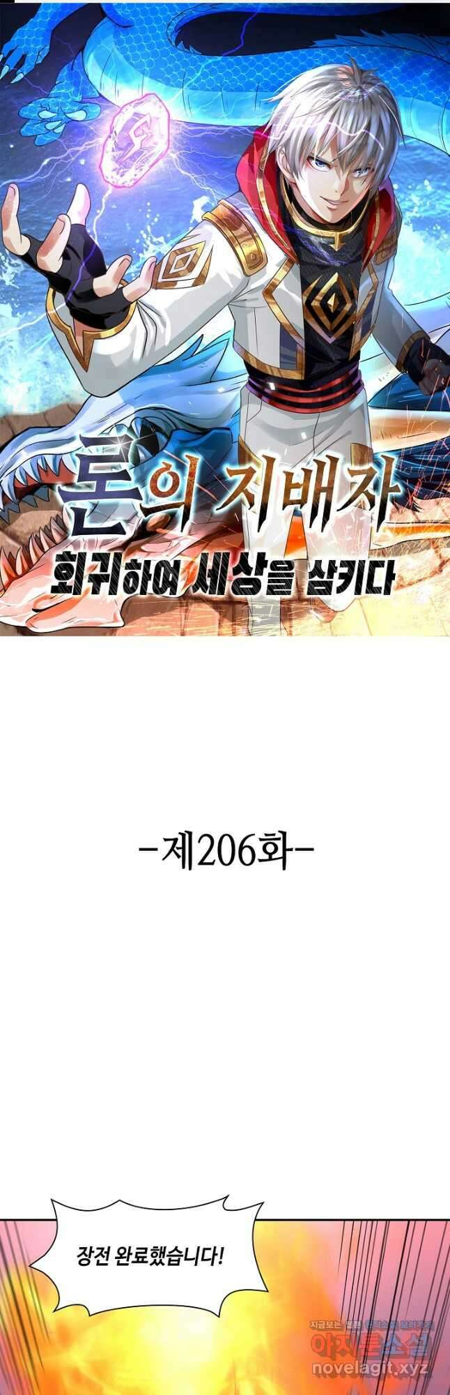 론의 지배자: 회귀하여 세상을 삼키다 206화 1