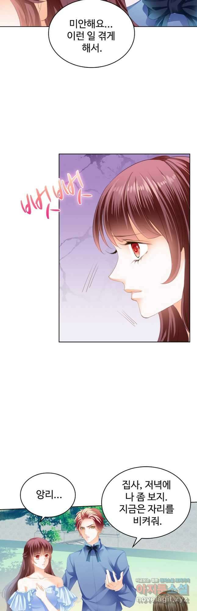 우리 결혼부터 합시다 185화 3