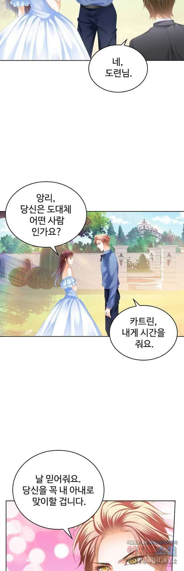 우리 결혼부터 합시다 185화 4