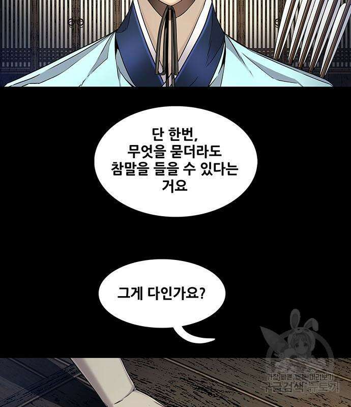 은탄 63화 8