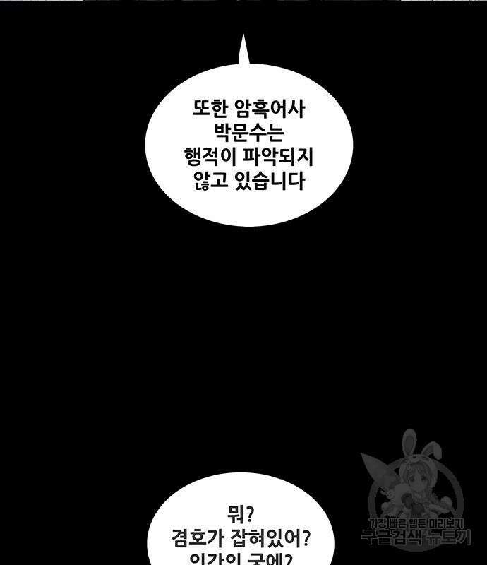 은탄 63화 48