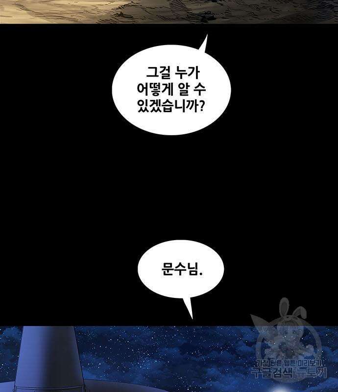 은탄 63화 56