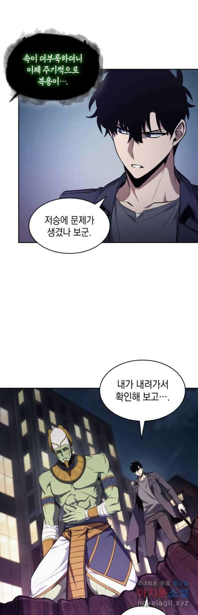 도굴왕 외전 10화 12