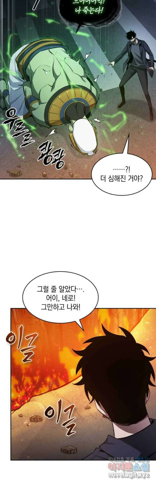 도굴왕 외전 10화 25