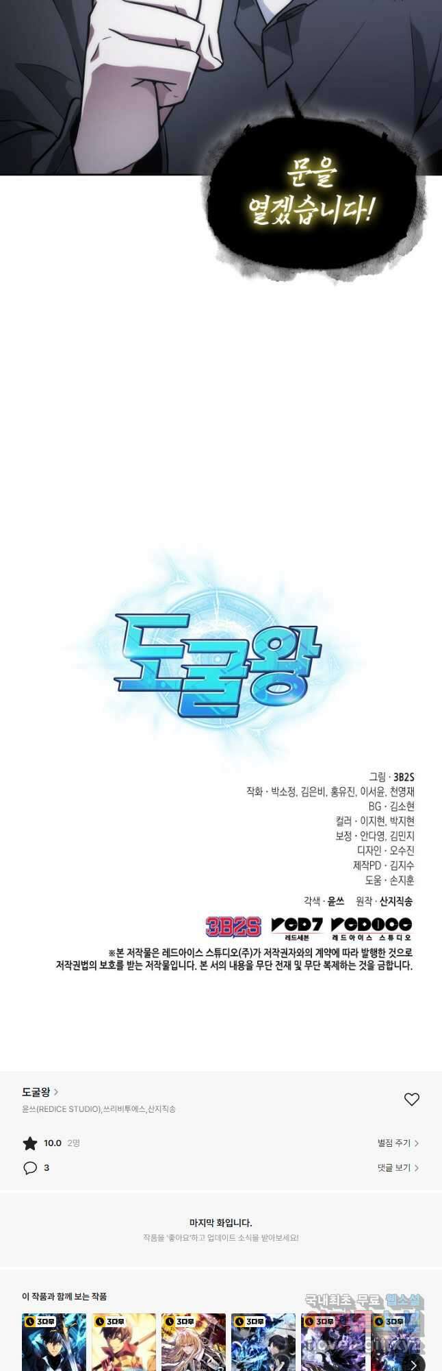 도굴왕 외전 10화 54
