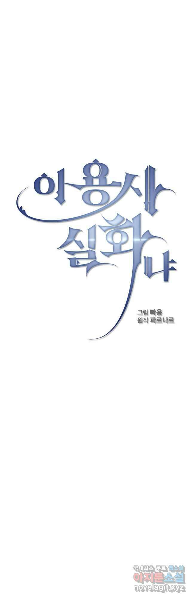 이 용사 실화냐 69화 6