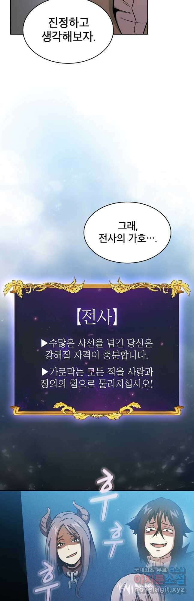 이 용사 실화냐 69화 11