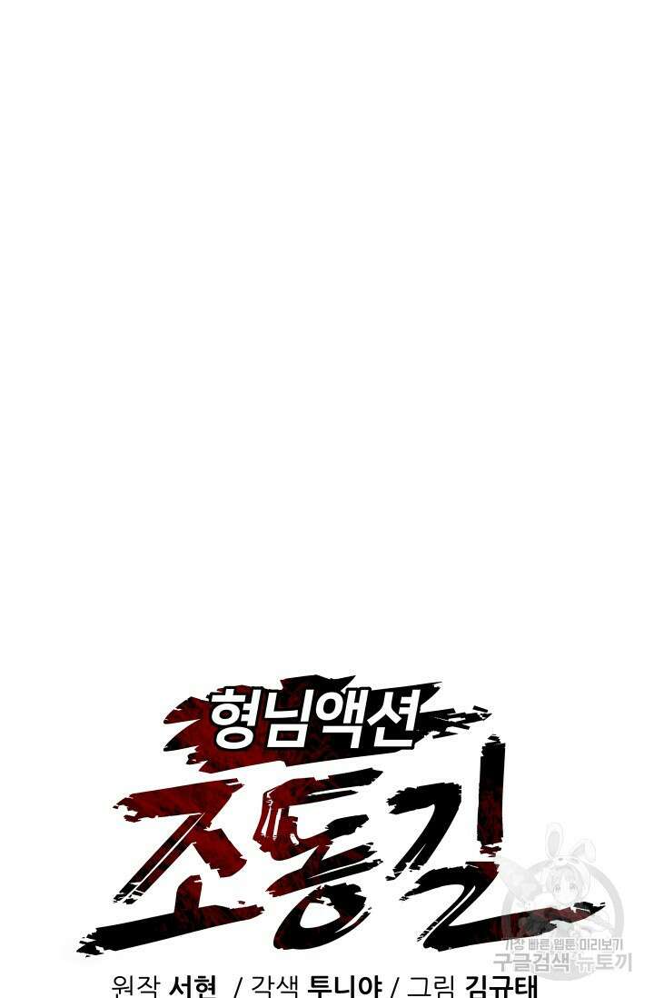 조동길 28화 43