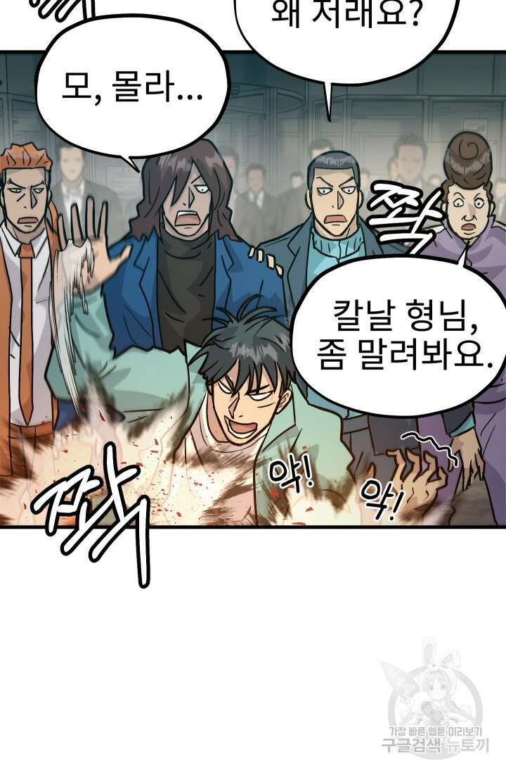 조동길 28화 99