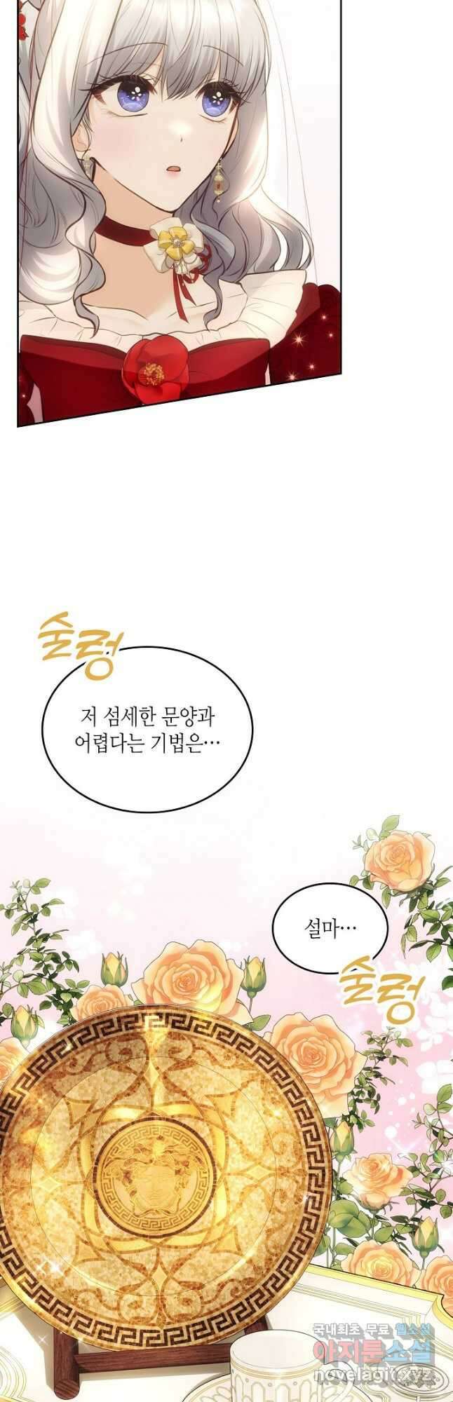 황태자의 약혼녀 39화 4