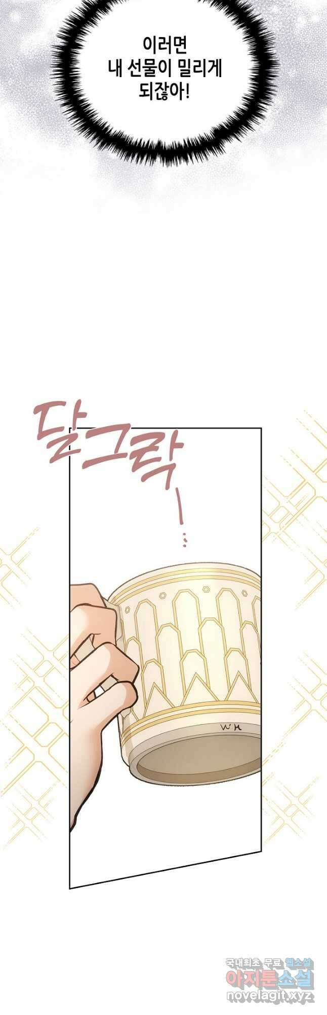 황태자의 약혼녀 39화 7