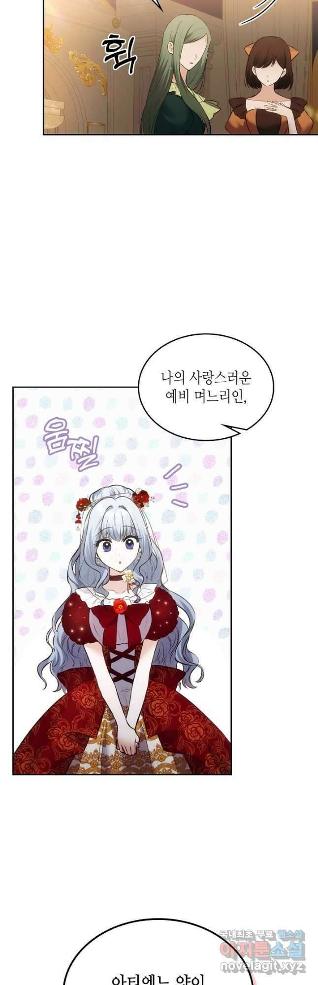 황태자의 약혼녀 39화 10