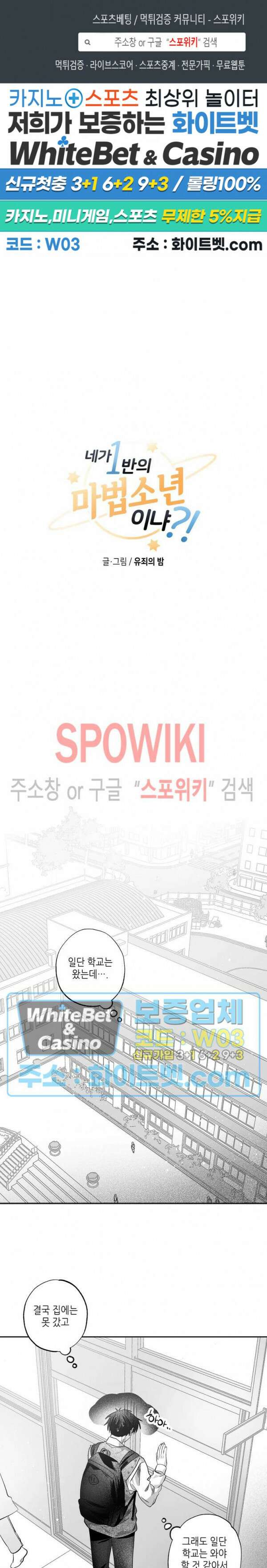 네가 1반의 마법소년이냐?! 16화 1