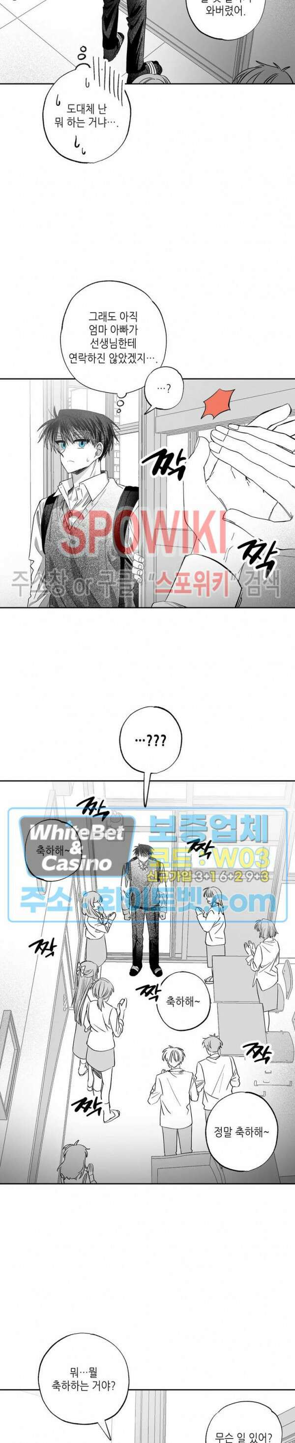 네가 1반의 마법소년이냐?! 16화 2