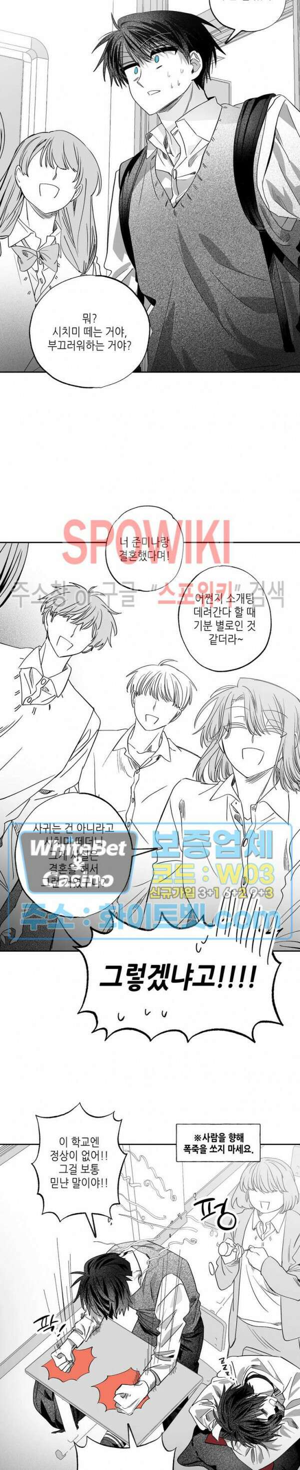 네가 1반의 마법소년이냐?! 16화 3