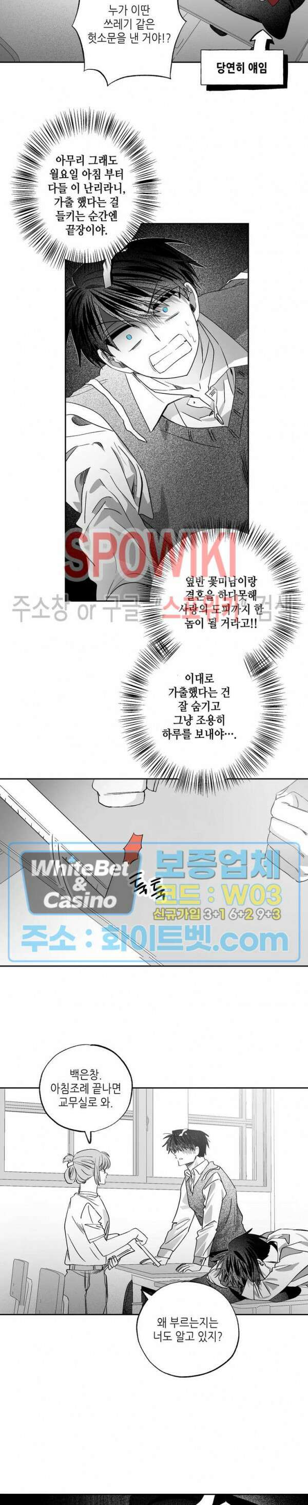 네가 1반의 마법소년이냐?! 16화 4