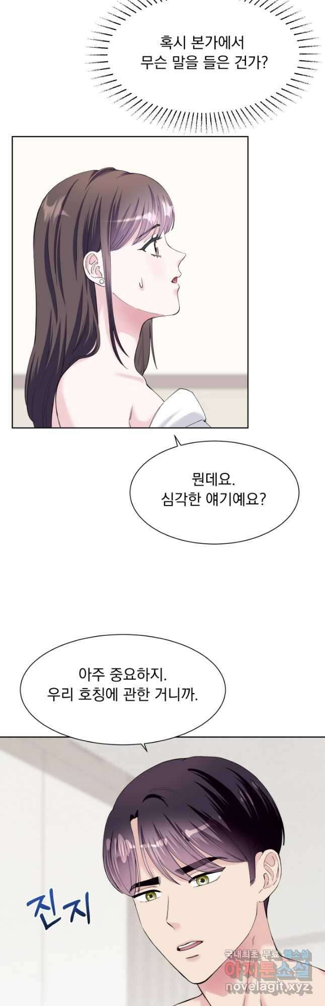 갑의 순정 51화 2