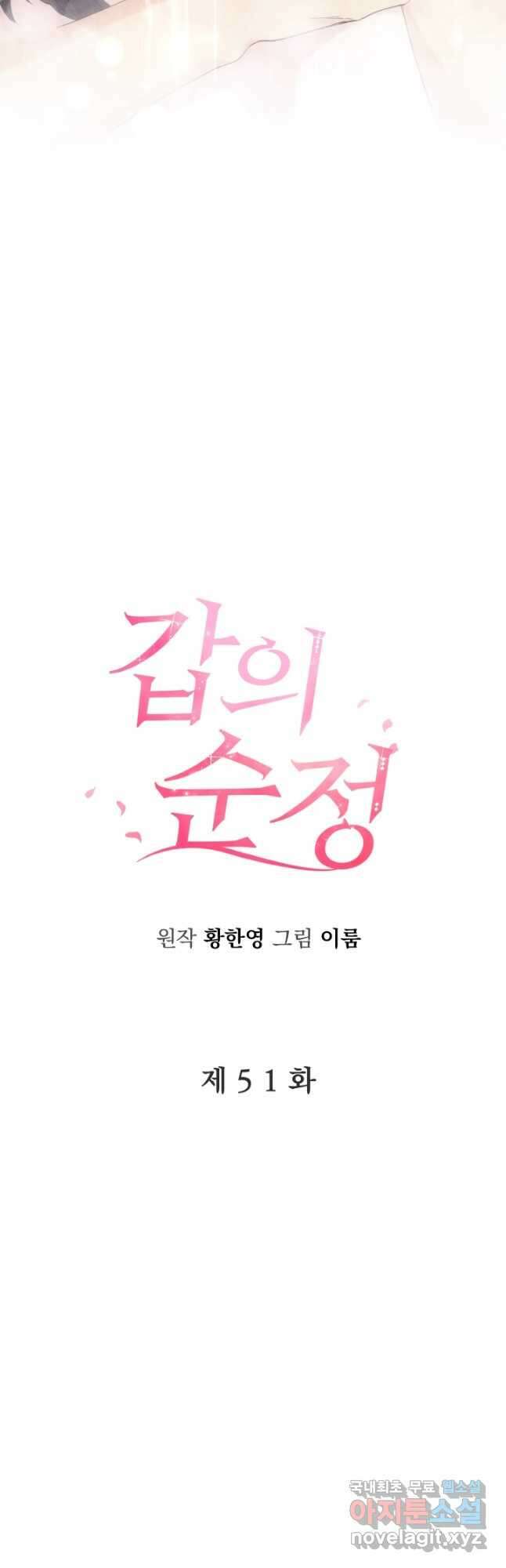 갑의 순정 51화 10