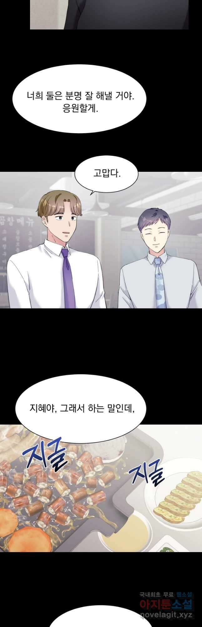 갑의 순정 51화 20