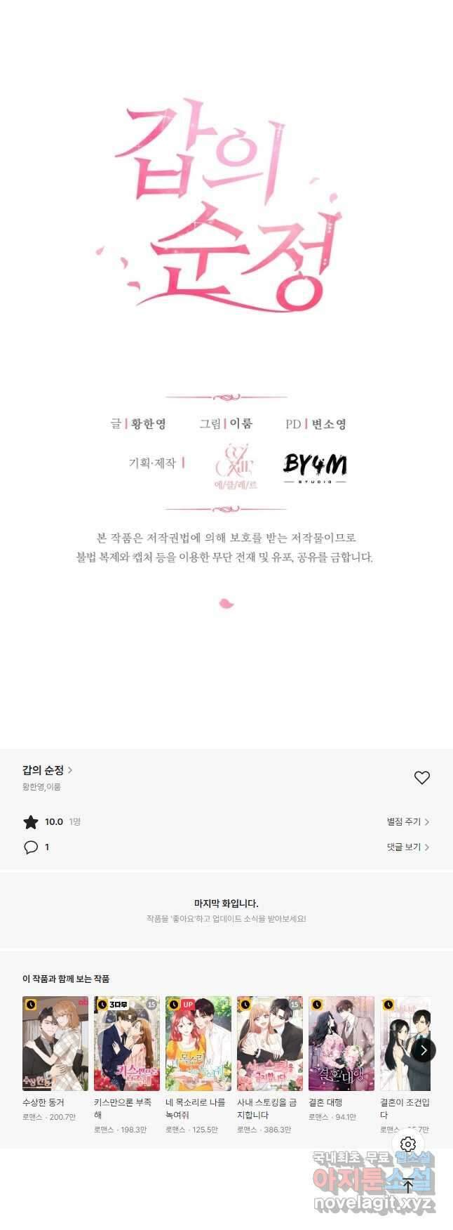 갑의 순정 51화 38