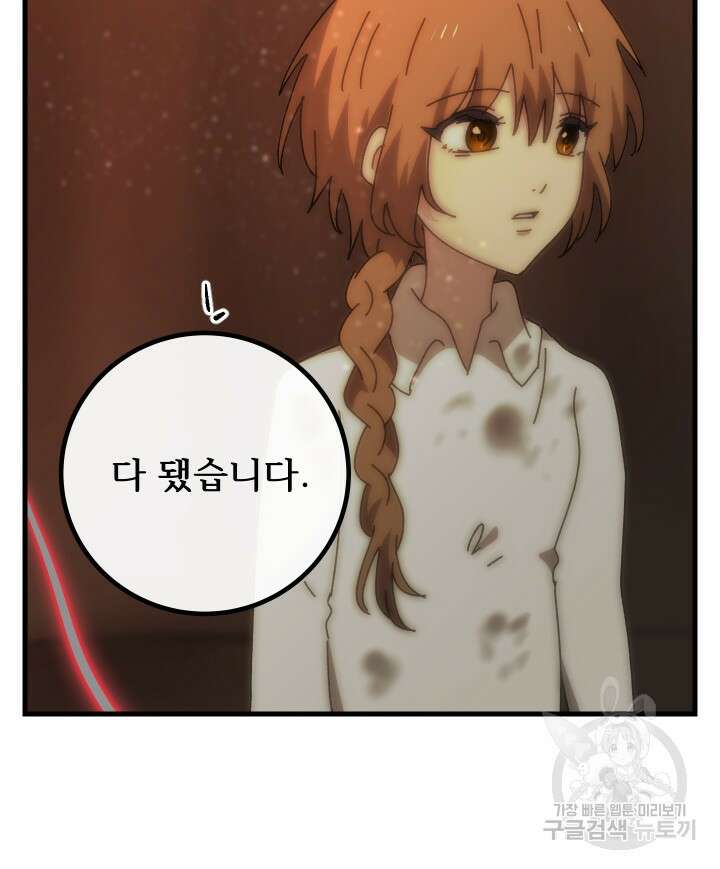 버그트레인 102화 33